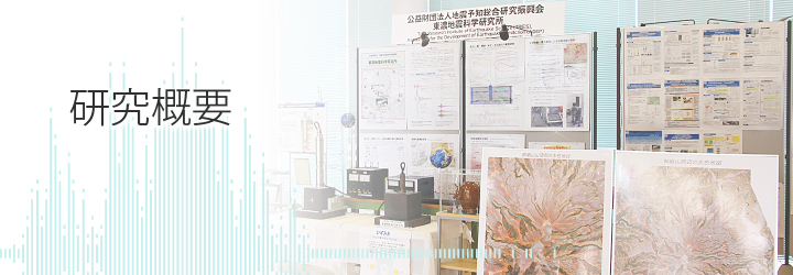 応力計・深部ボアホール総合観測計器の開発研究