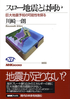 スロー地震とは何か