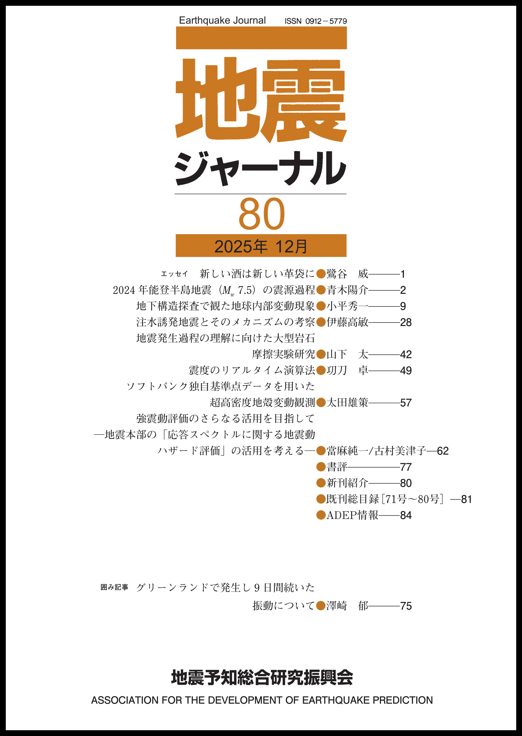 地震ジャーナル最新号